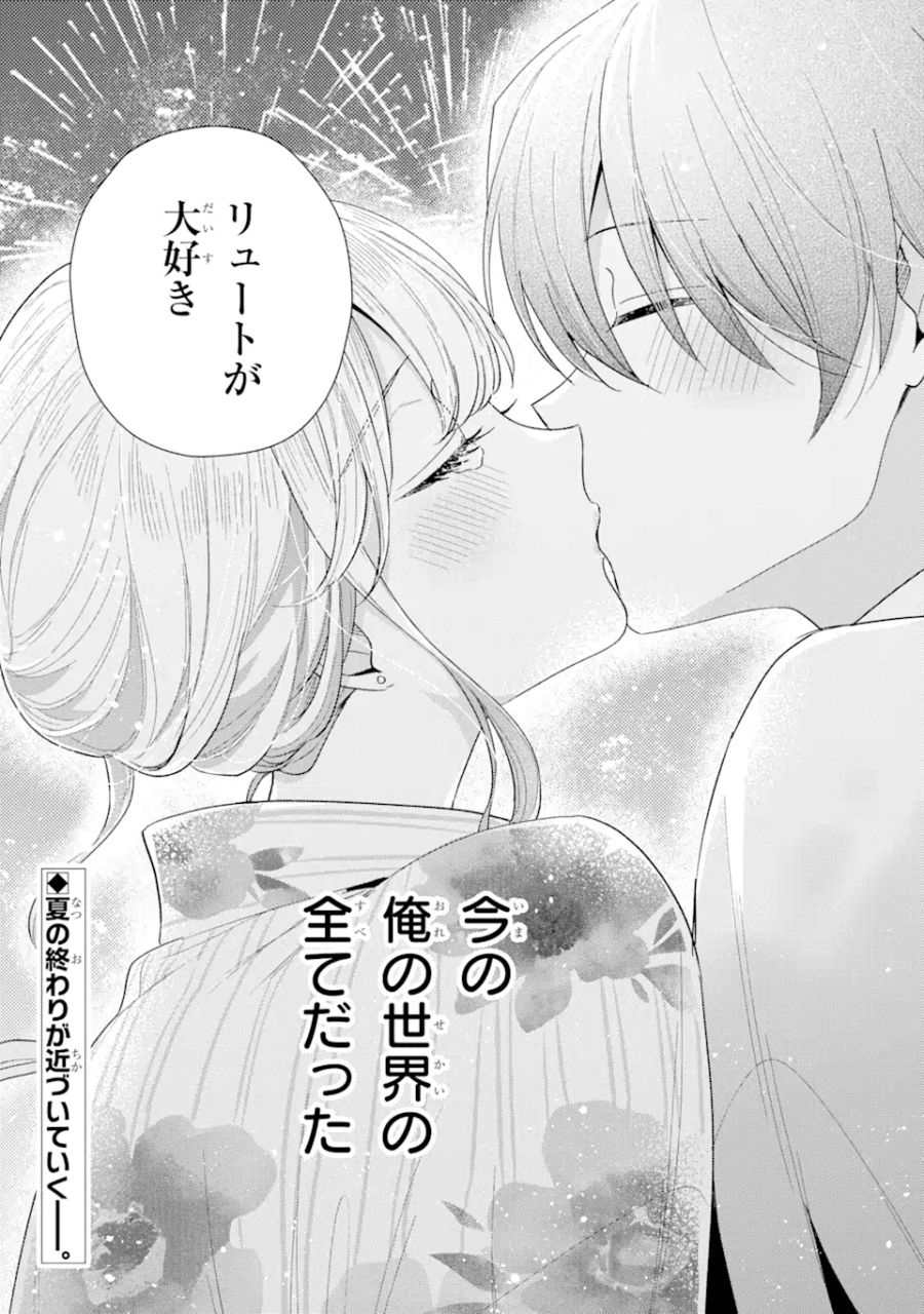 経験済みなキミと、経験ゼロなオレが、お付き合いする話。 第16.2話 - Page 18