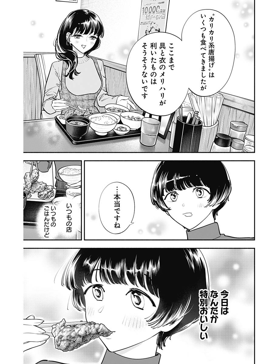 女優めし 第69話 - Page 11