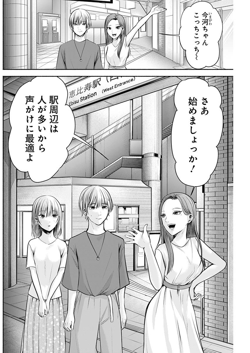 ハッピーマリオネット 第11話 - Page 2