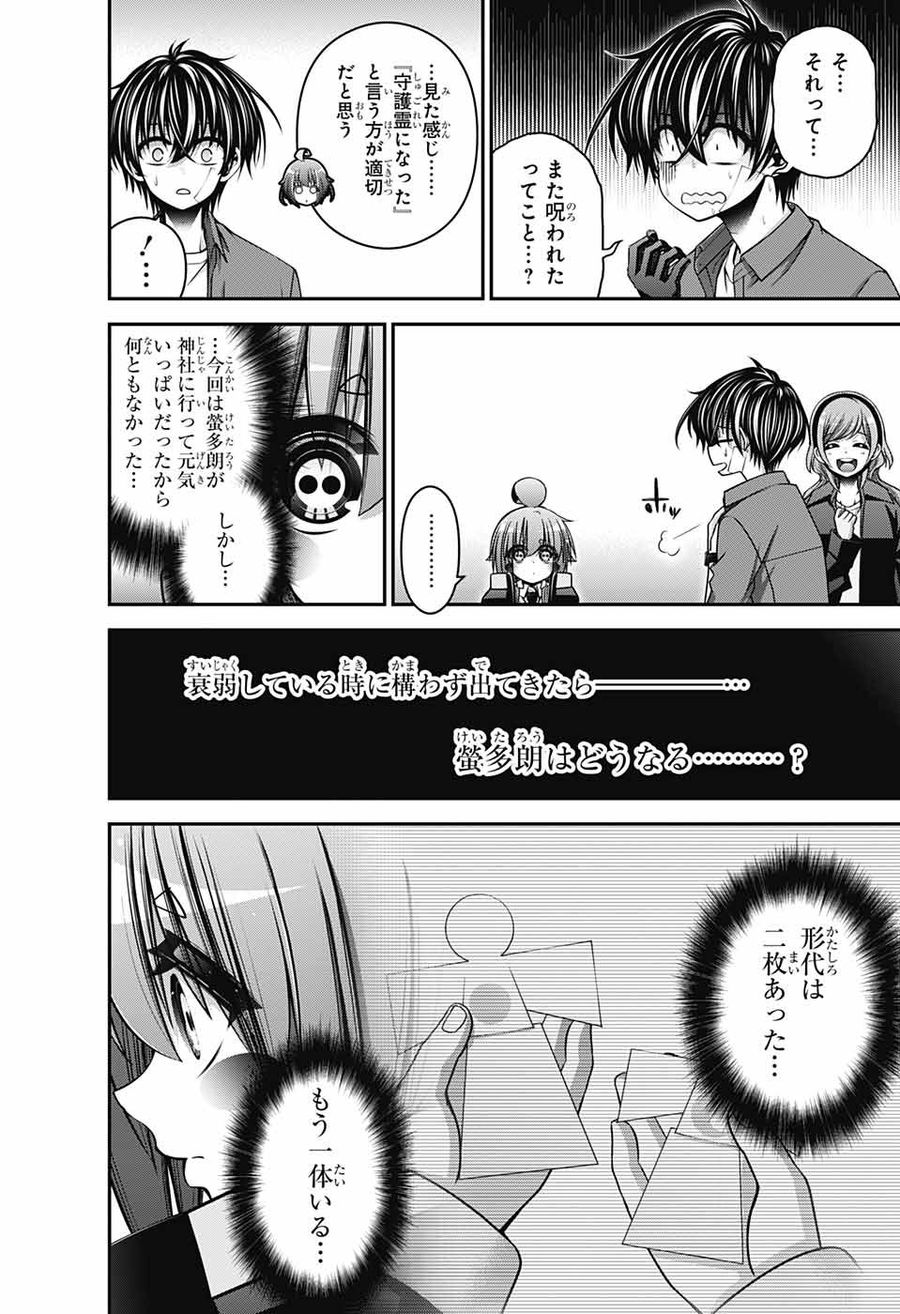 ダークギャザリング 第41話 - Page 43