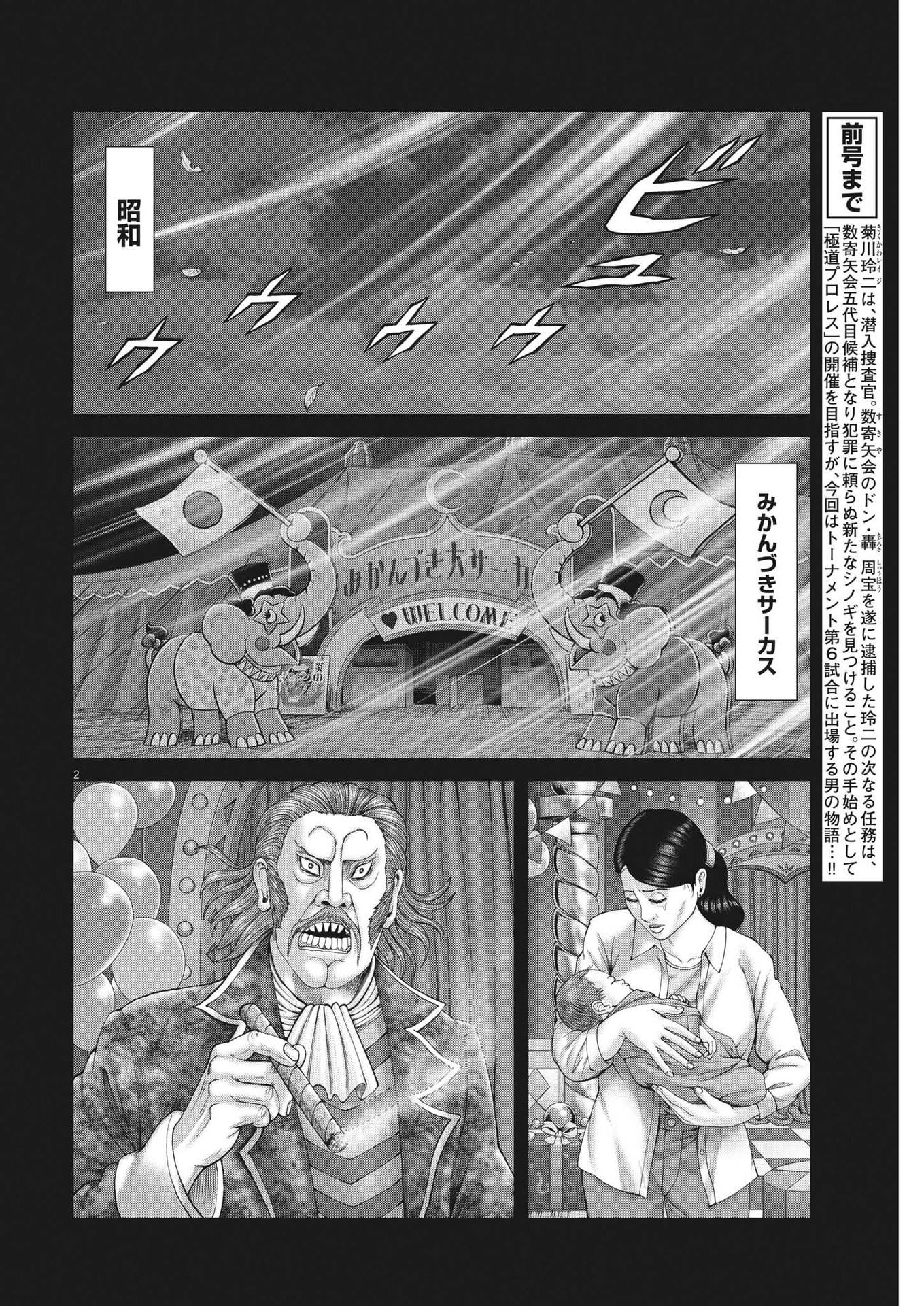 土竜の唄 第869話 - Page 2