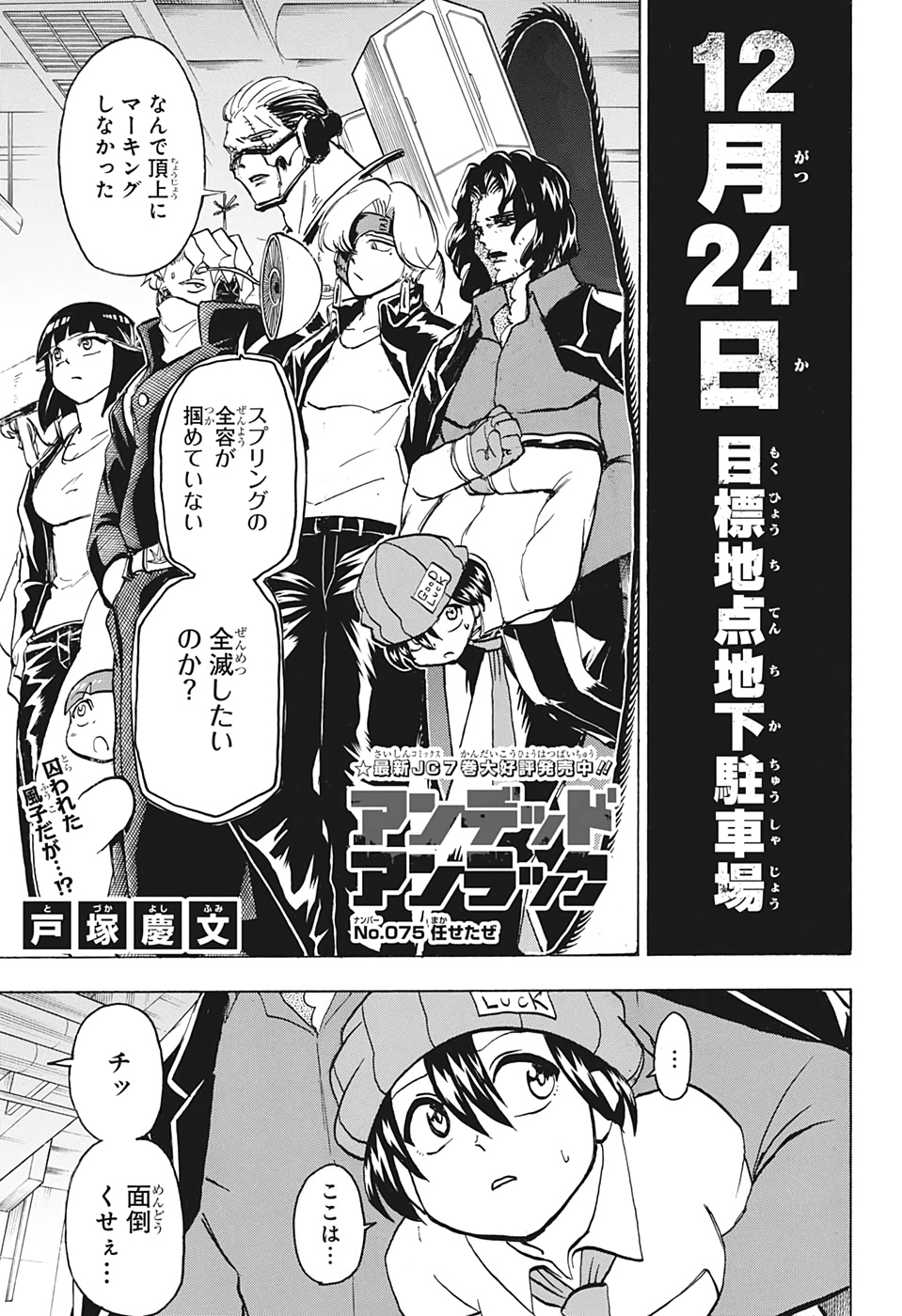 アンデッド＋アンラック 第75話 - Page 1