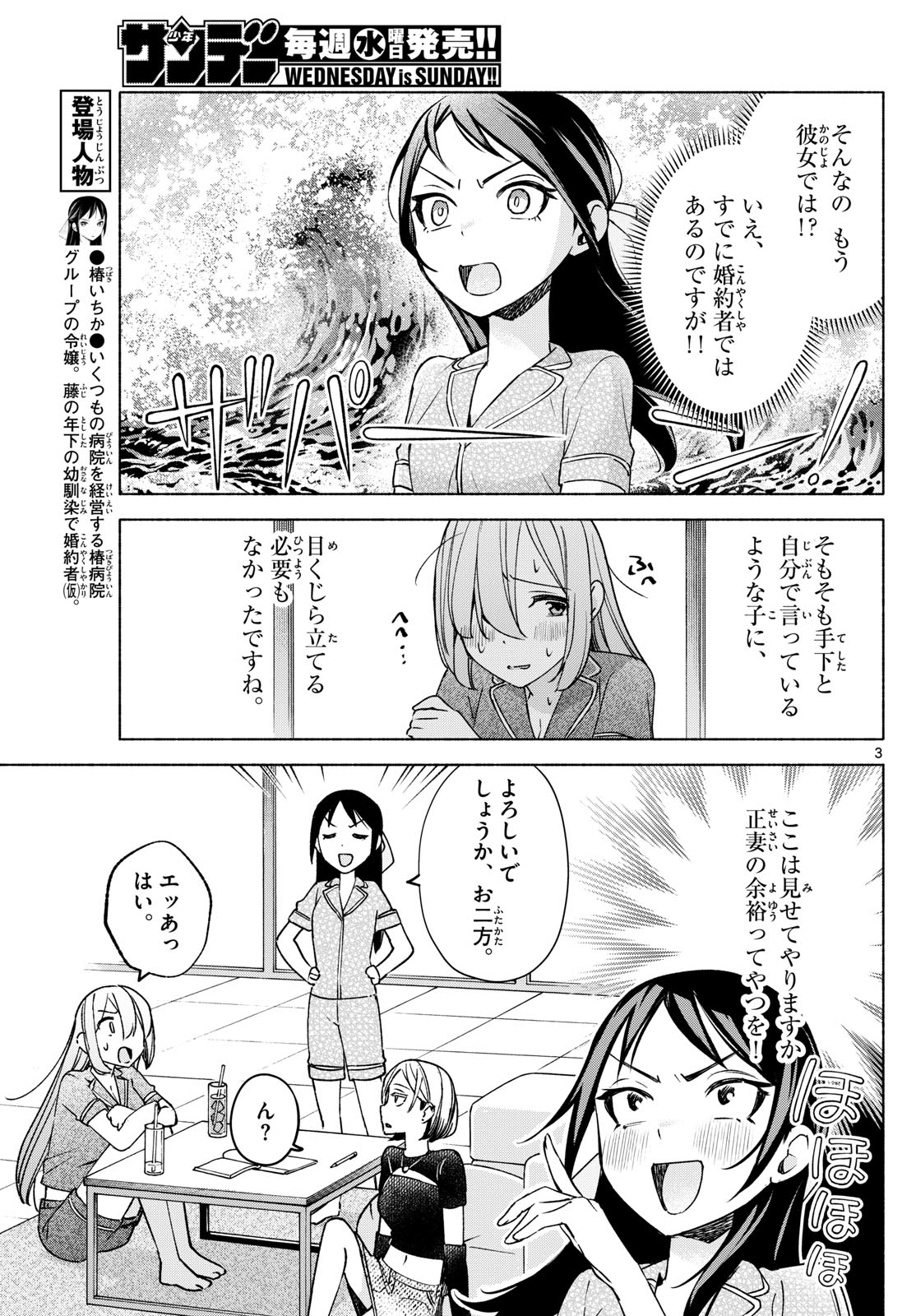 君と悪いことがしたい 第31話 - Page 3