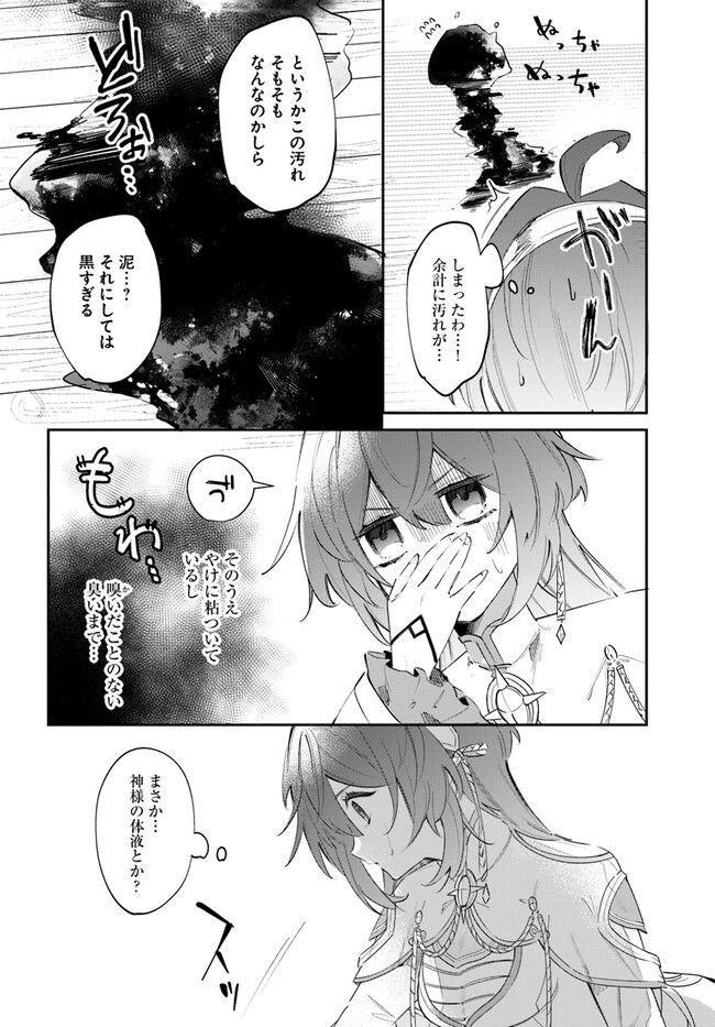 聖女様に醜い神様との結婚を押し付けられました 第2.1話 - Page 14