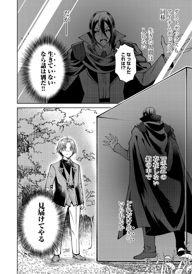 没落予定の貴族だけど、暇だったから魔法を極めてみた 第17話 - Page 24