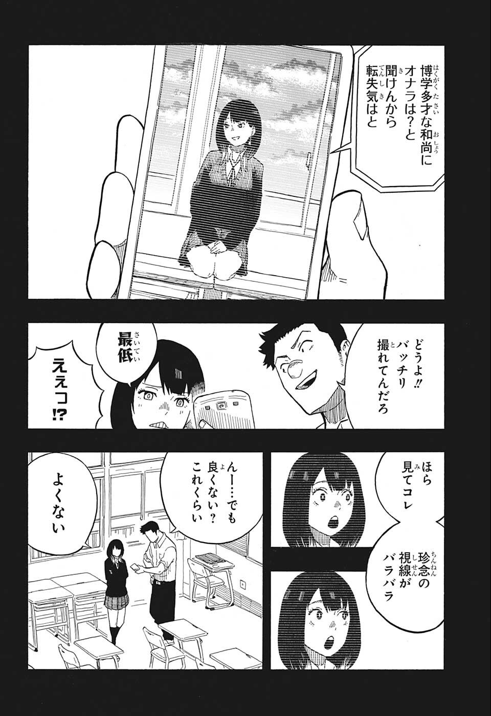 あかね噺 第12話 - Page 10