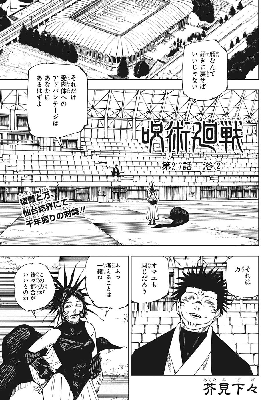 呪術廻戦 第217話 - Page 1