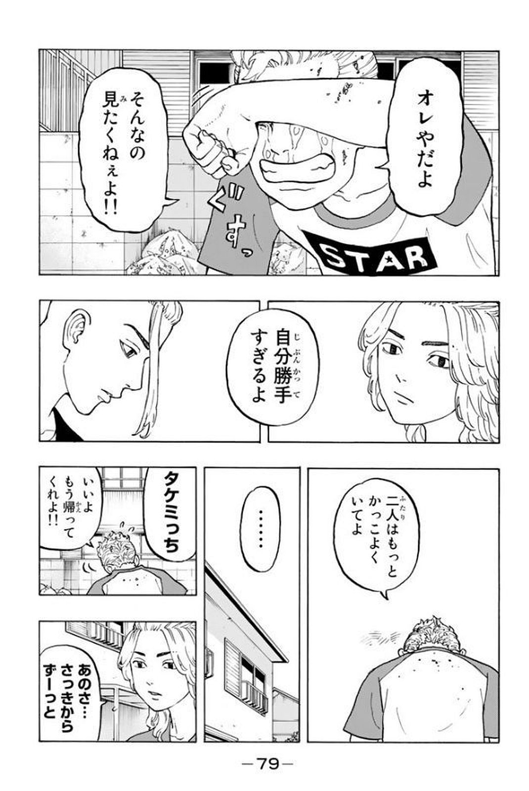東京卍リベンジャーズ 第18話 - Page 9