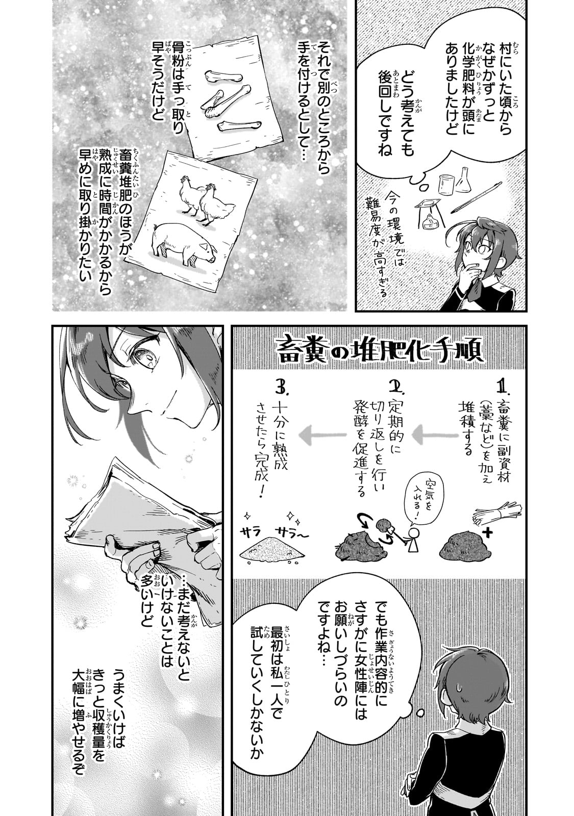 フシノカミ～辺境から始める文明再生記～ 第22話 - Page 3