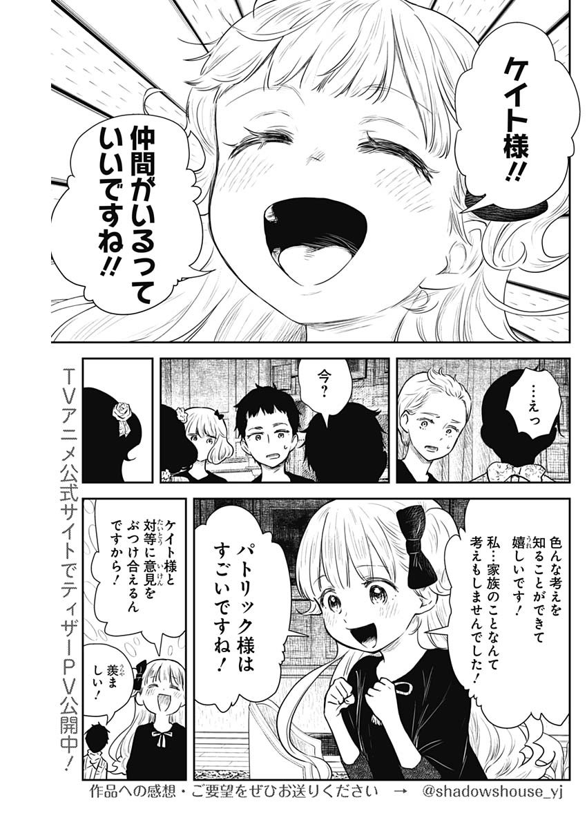 シャドーハウス 第101話 - Page 12