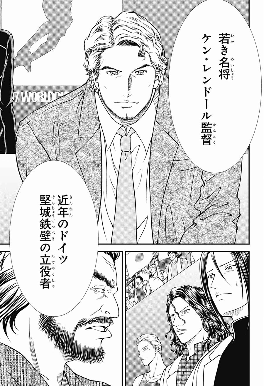 新テニスの王子様 第282話 - Page 7