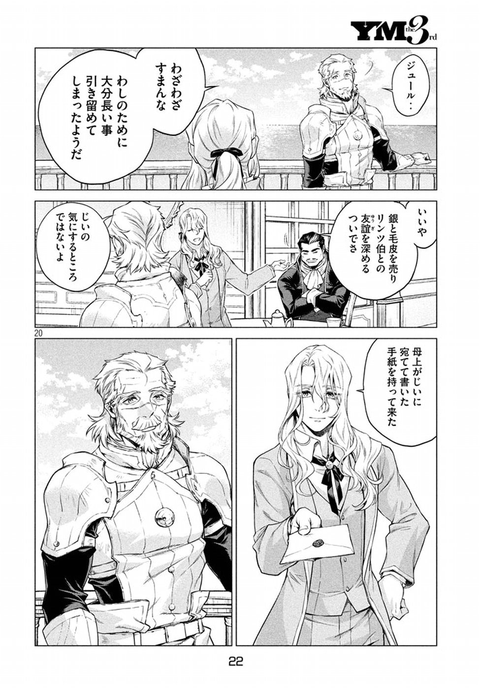 辺境の老騎士 バルド・ローエン 第6話 - Page 19