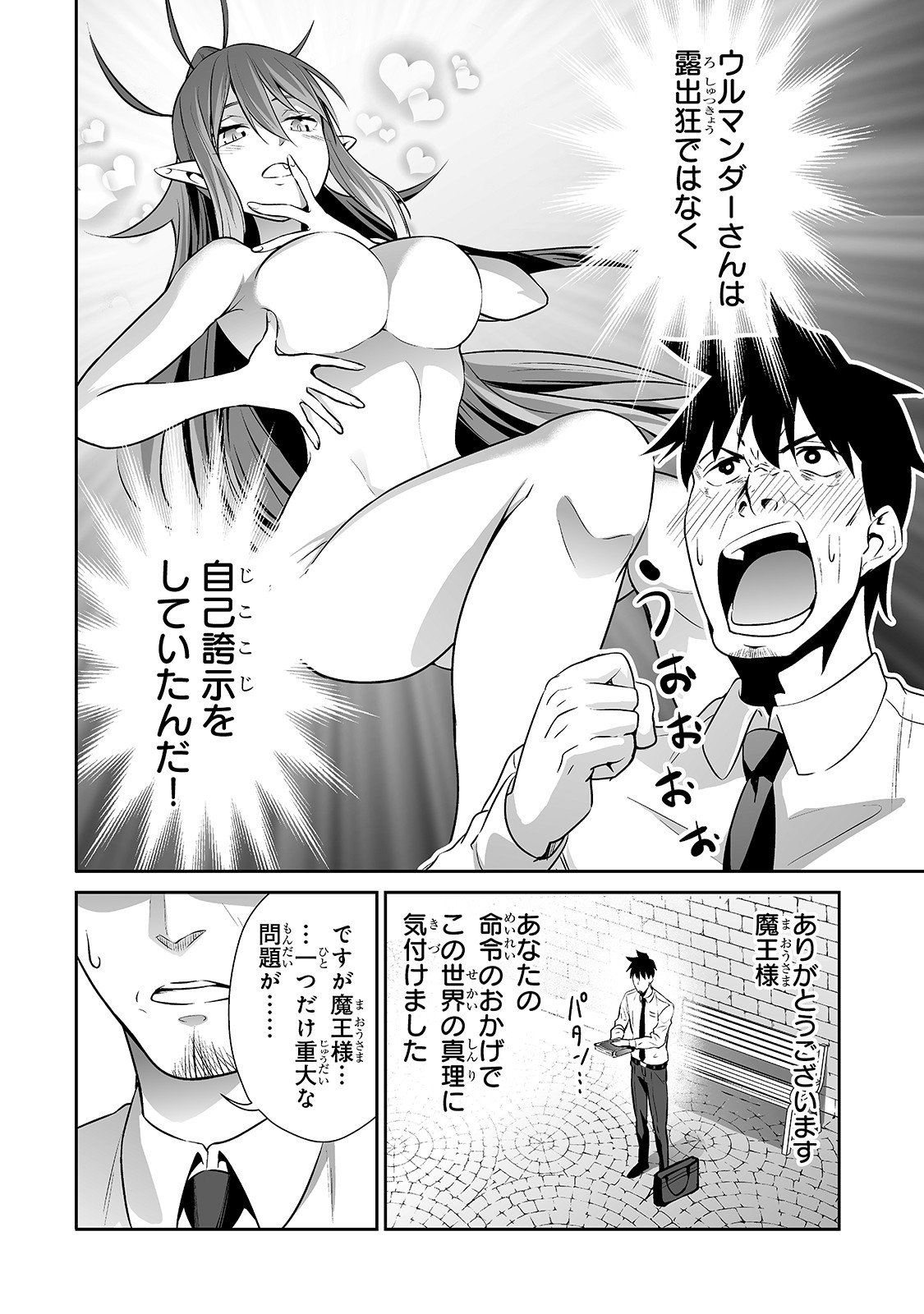 サラリーマンが異世界に行ったら四天王になった話 第8話 - Page 12