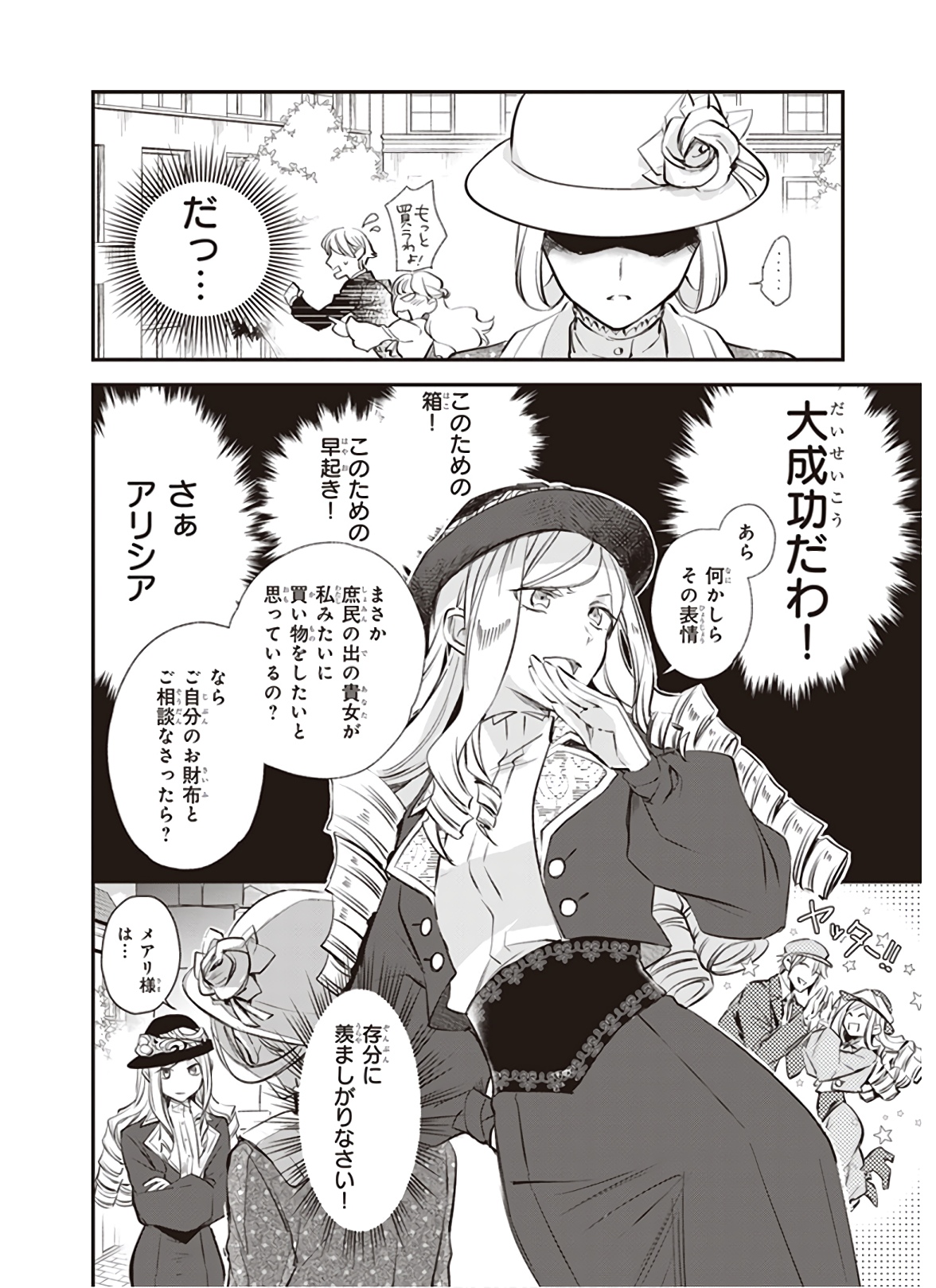 アルバート家の令嬢は没落をご所望です 第10.2話 - Page 4