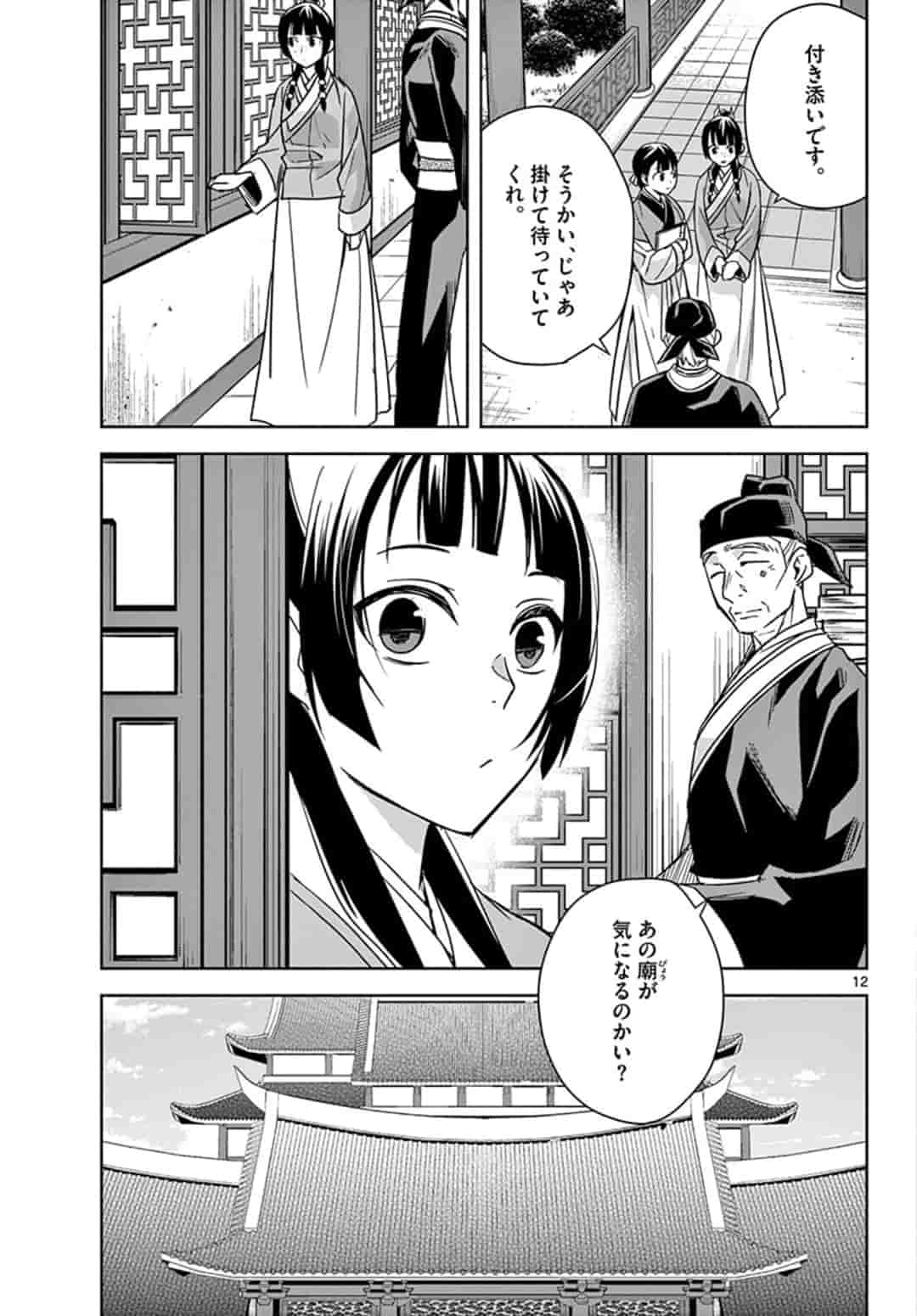 薬屋のひとりごと (KURATA Mi 第42話 - Page 13