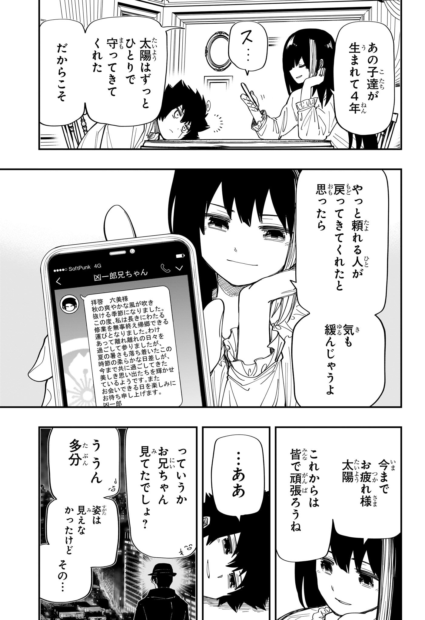 夜桜さんちの大作戦 第173話 - Page 13