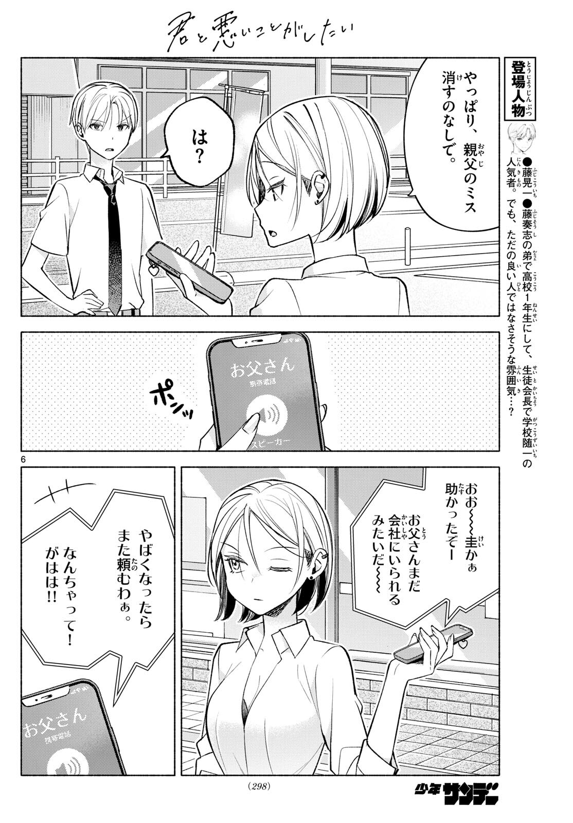 君と悪いことがしたい 第42話 - Page 6