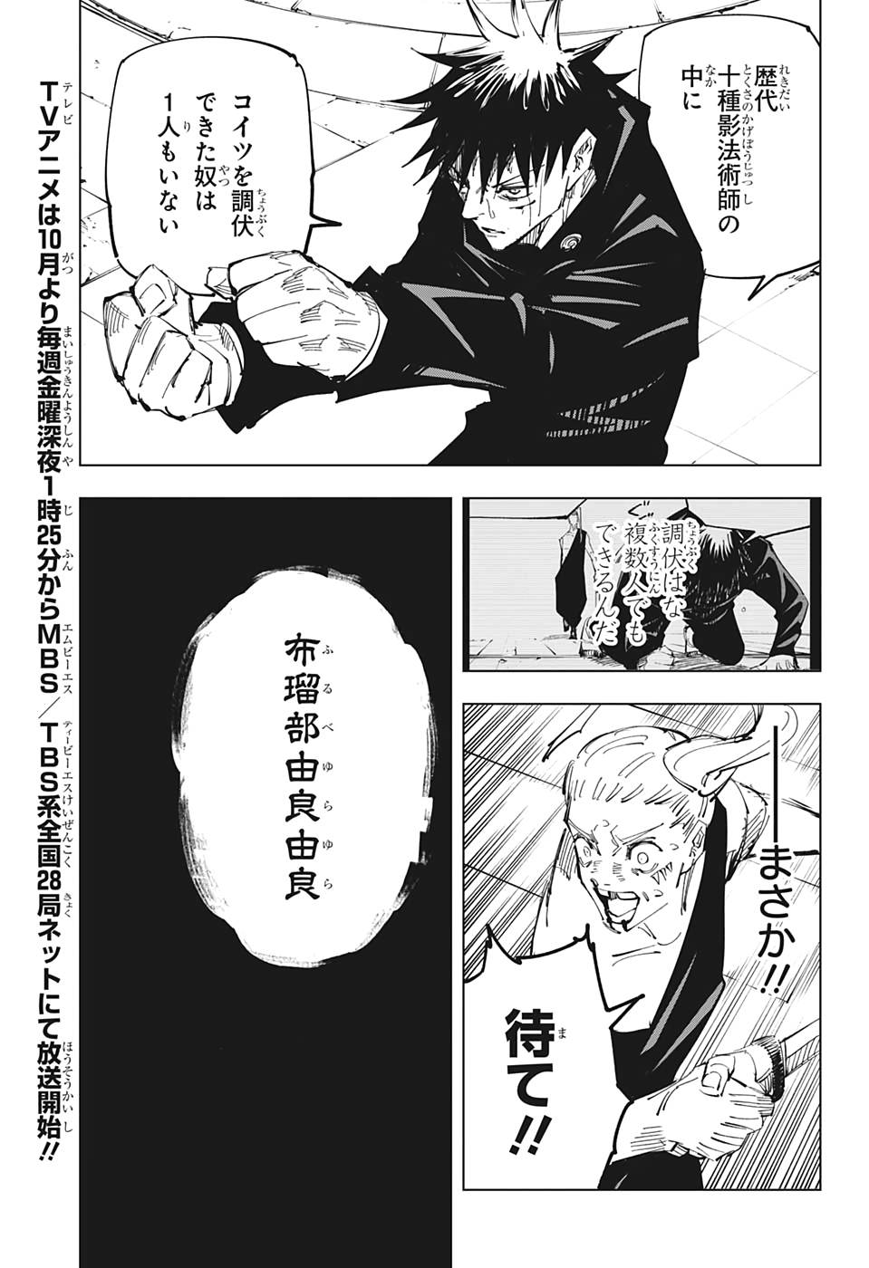 呪術廻戦 第117話 - Page 8