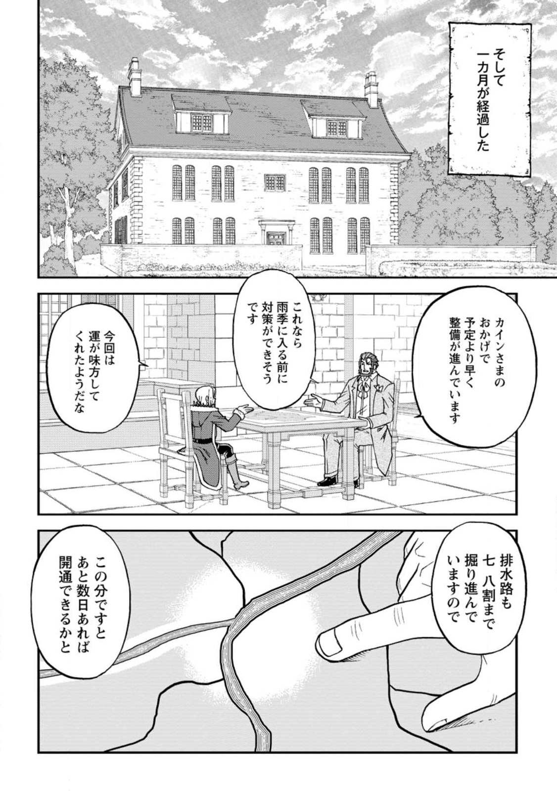 錬金貴族の領地経営 第31.2話 - Page 9