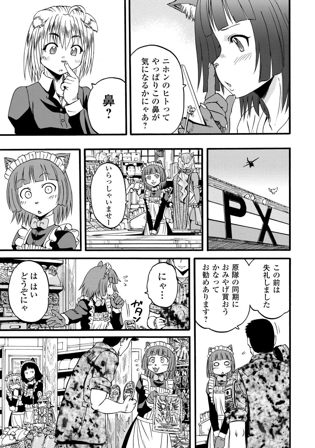 ゲート―自衛隊彼の地にて、斯く戦えり 第108.5話 - Page 3