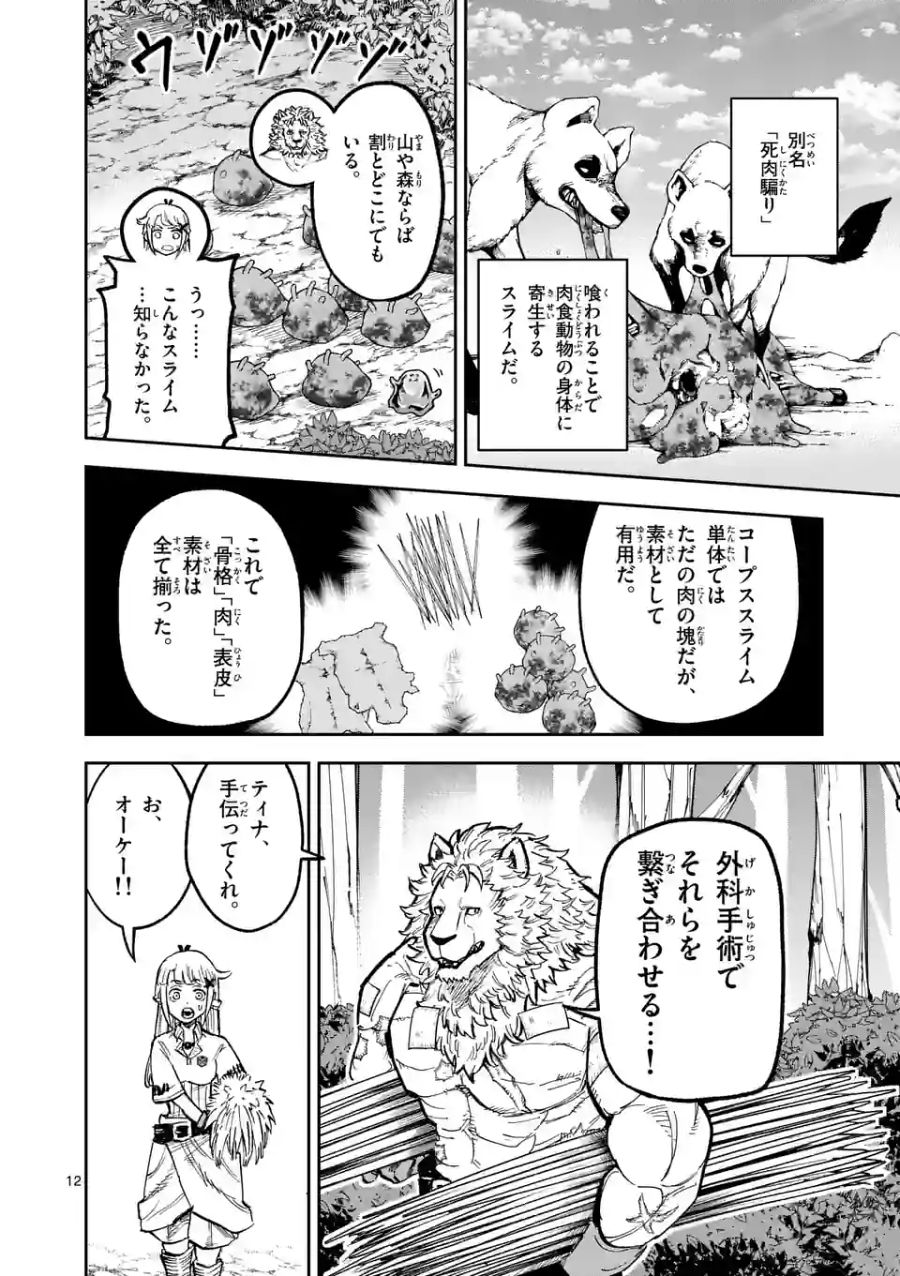 獣王と薬草 第6話 - Page 12