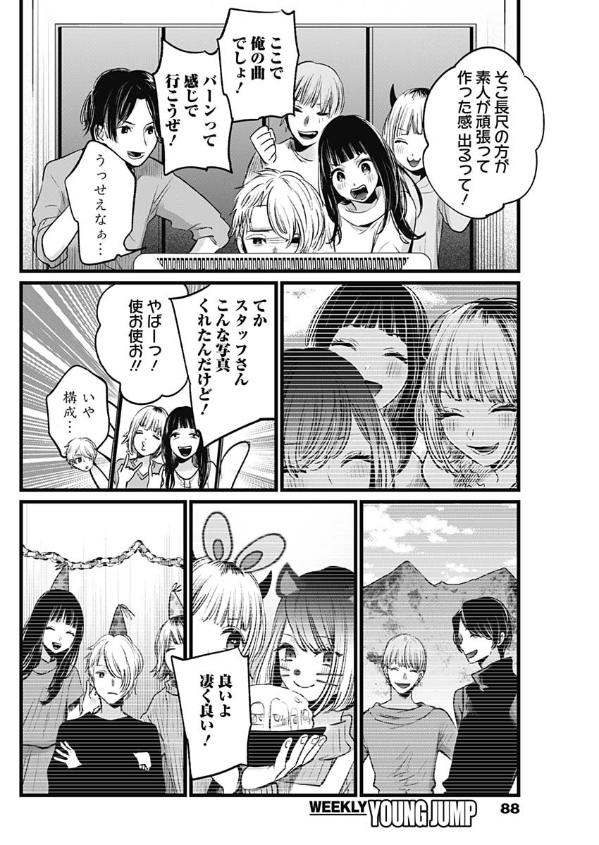 推しの子 第27話 - Page 14