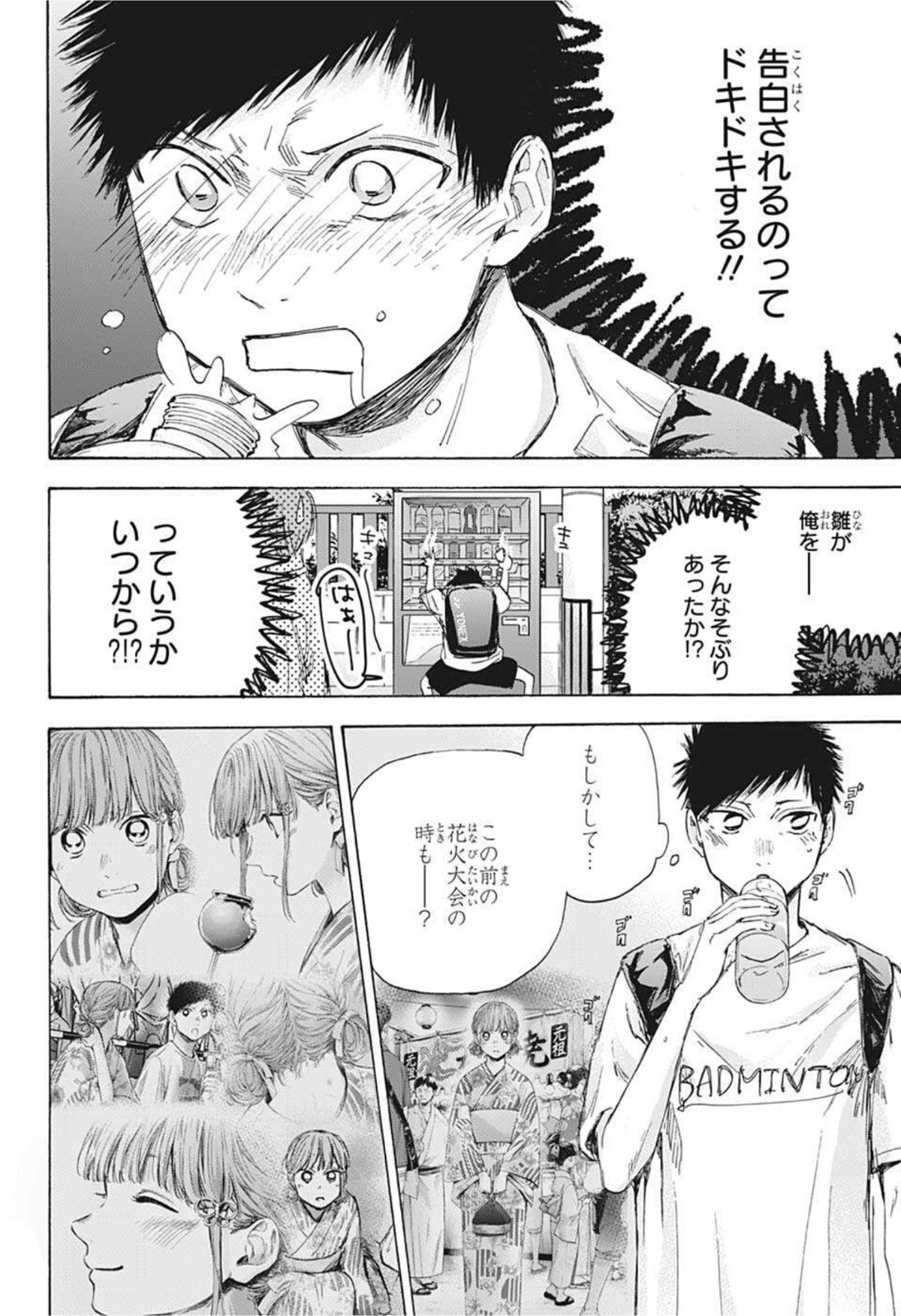 アオのハコ 第44話 - Page 10