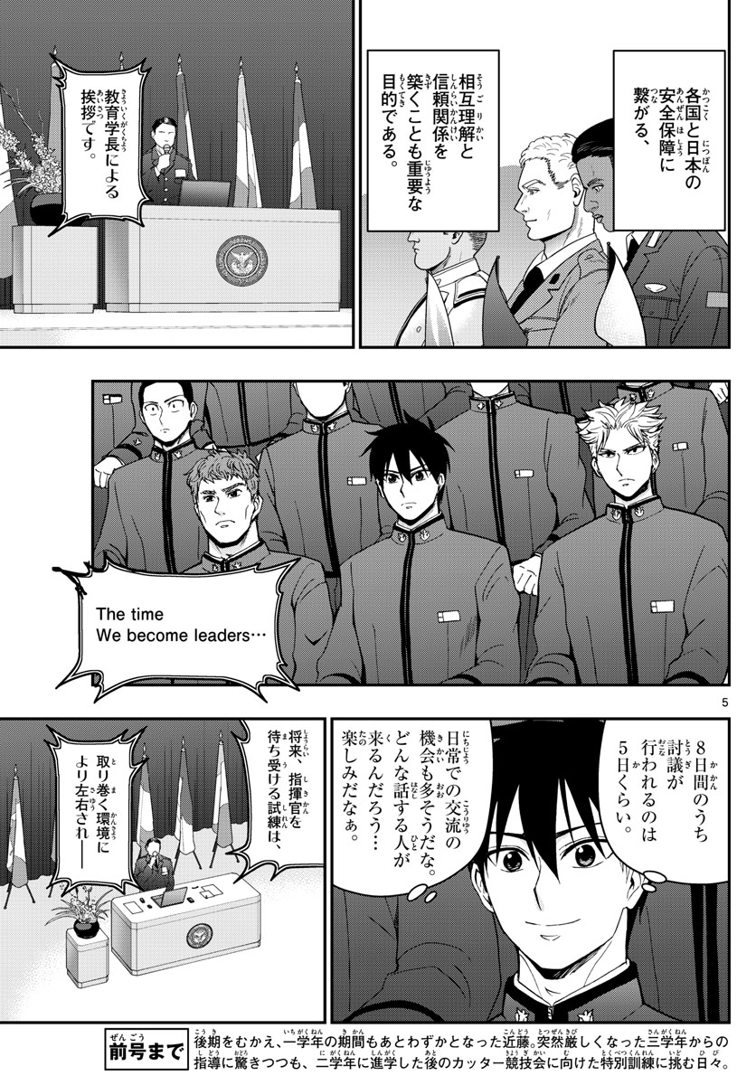 あおざくら防衛大学校物語 第143話 - Page 5