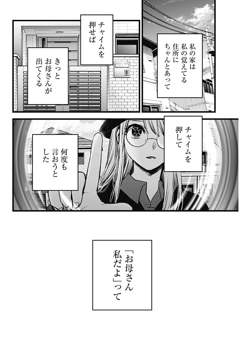 推しの子 第121話 - Page 2