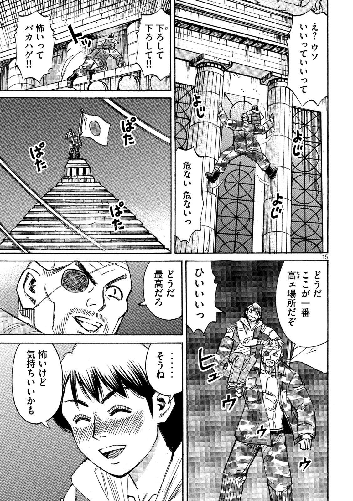 彼岸島 48日後… 第326話 - Page 15