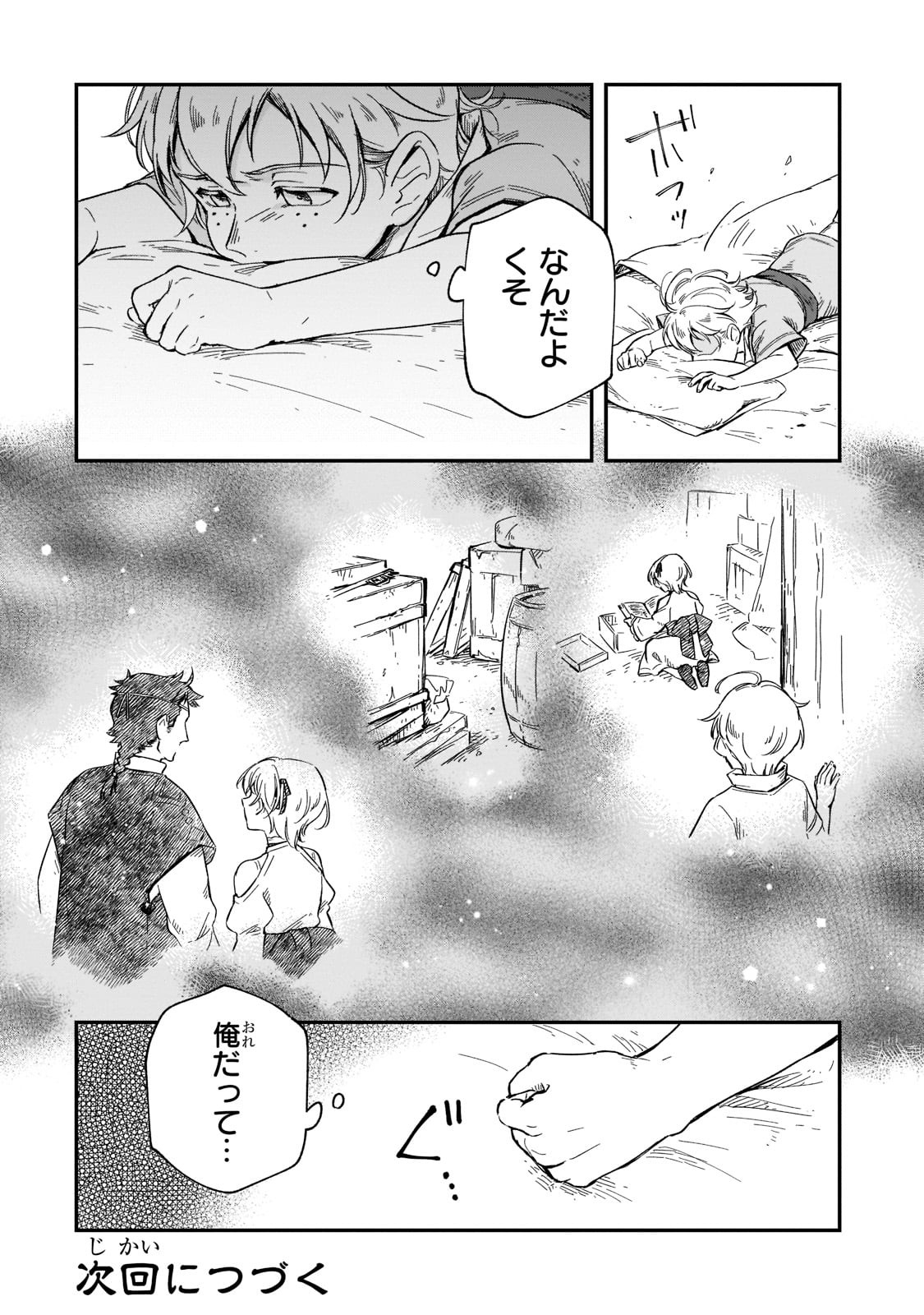 フシノカミ～辺境から始める文明再生記～ 第10話 - Page 26