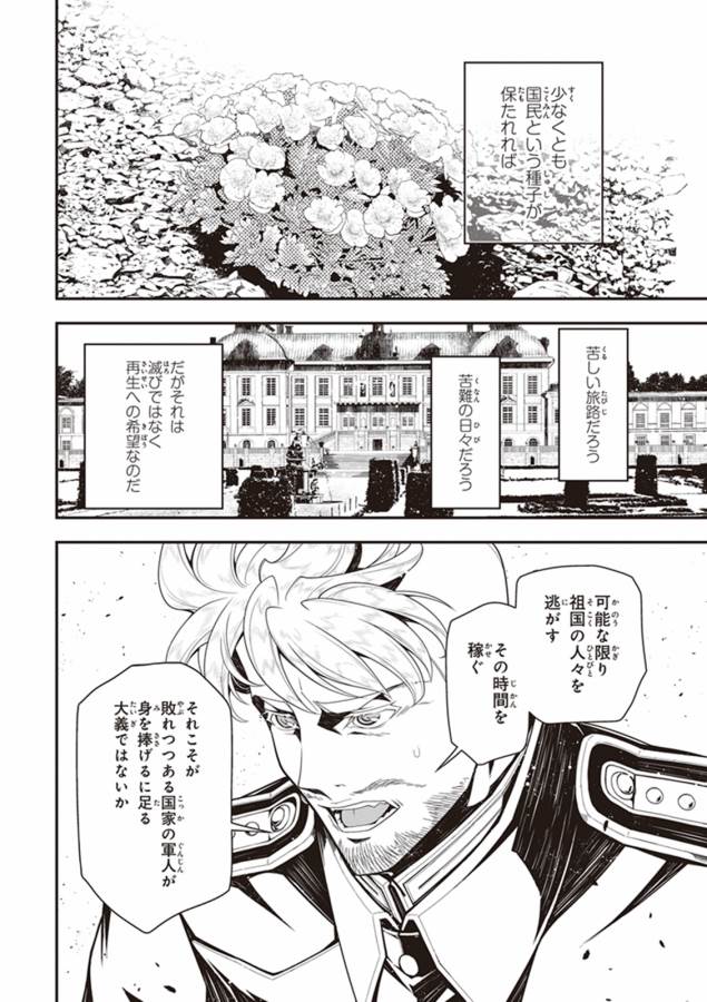 幼女戦記 第14話 - Page 14