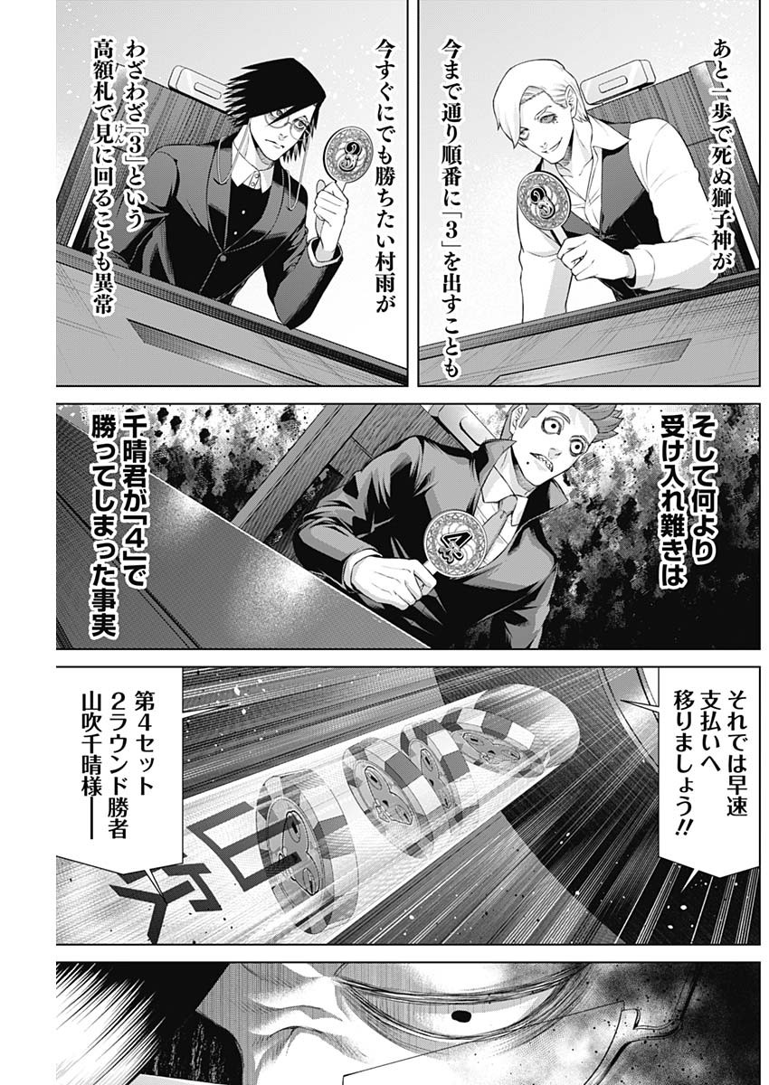 ジャンケットバンク 第97話 - Page 15