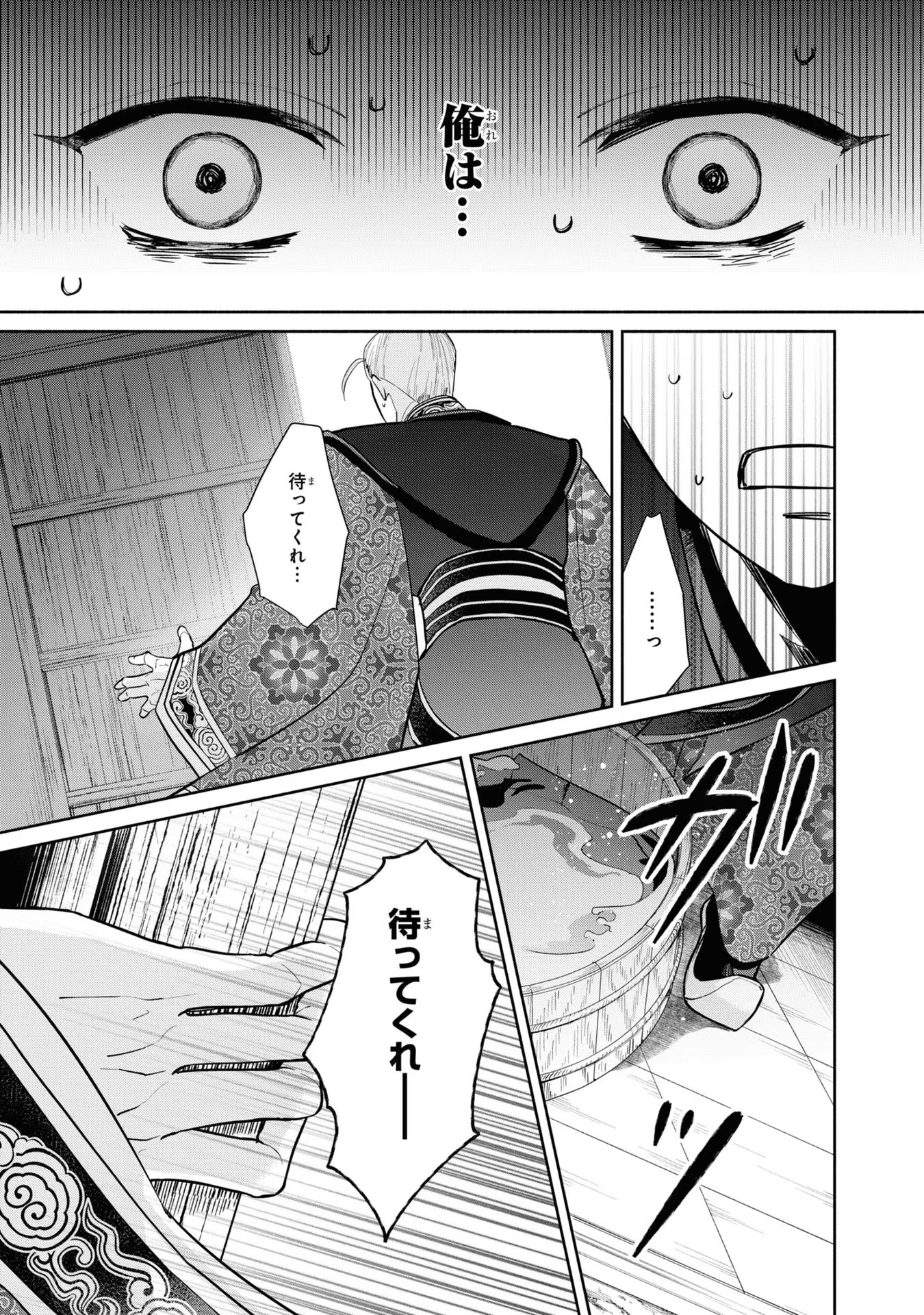 ふつつかな悪女ではございますが ～雛宮蝶鼠とりかえ伝～ 第14話 - Page 36