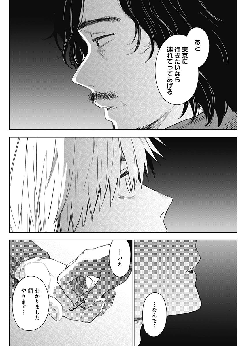 少年のアビス 第41話 - Page 16