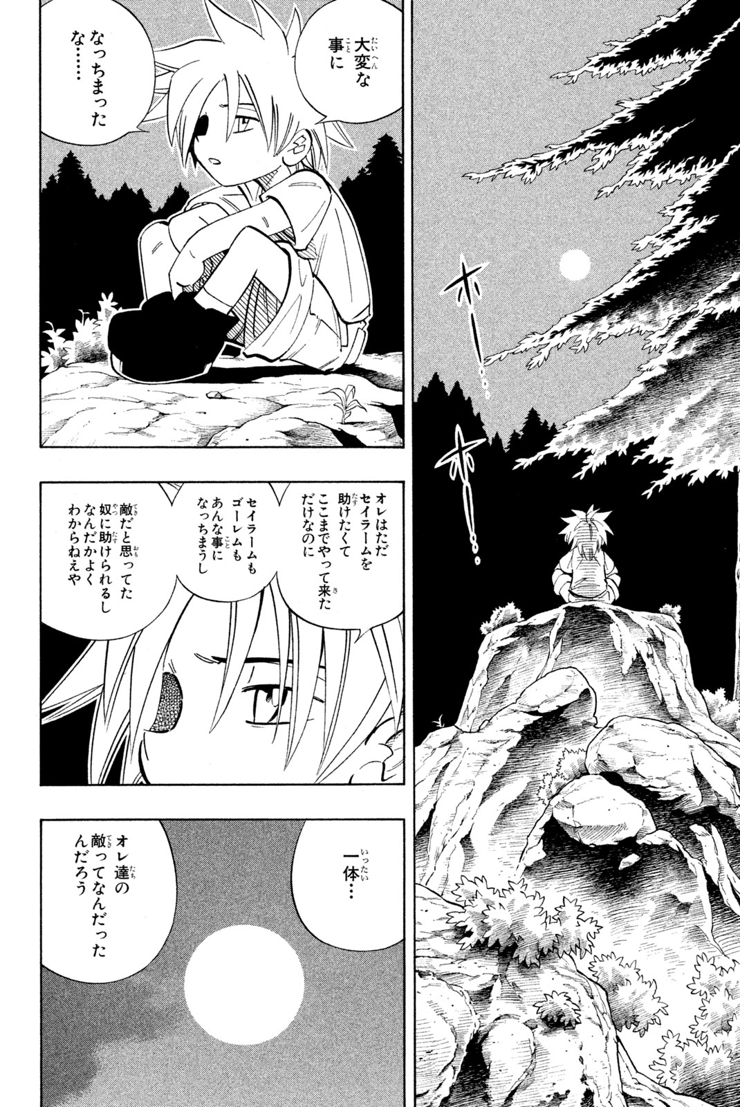 シャーマンキングザスーパースター 第195話 - Page 16