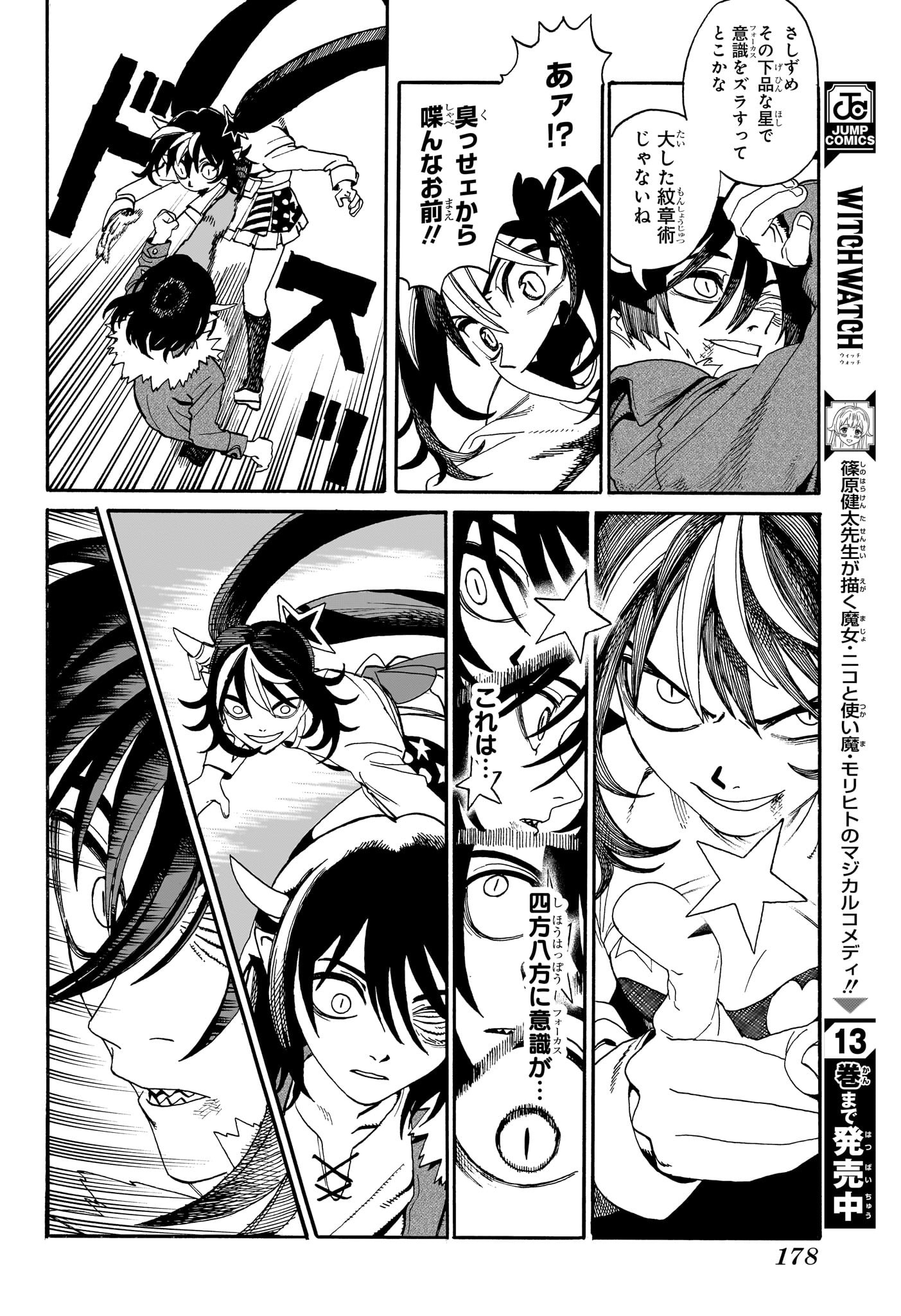 魔々勇々 第8話 - Page 10