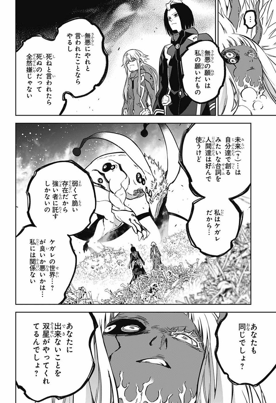 双星の陰陽師 第119話 - Page 42