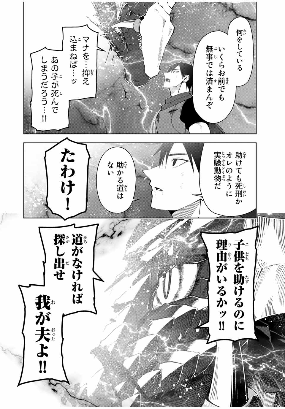 勇者と呼ばれた後に　―そして無双男は家族を創る― 第11話 - Page 4