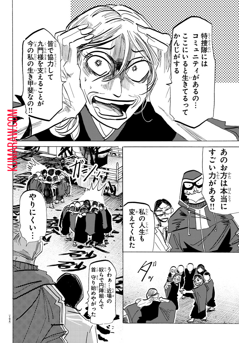 サンダ 第119話 - Page 4