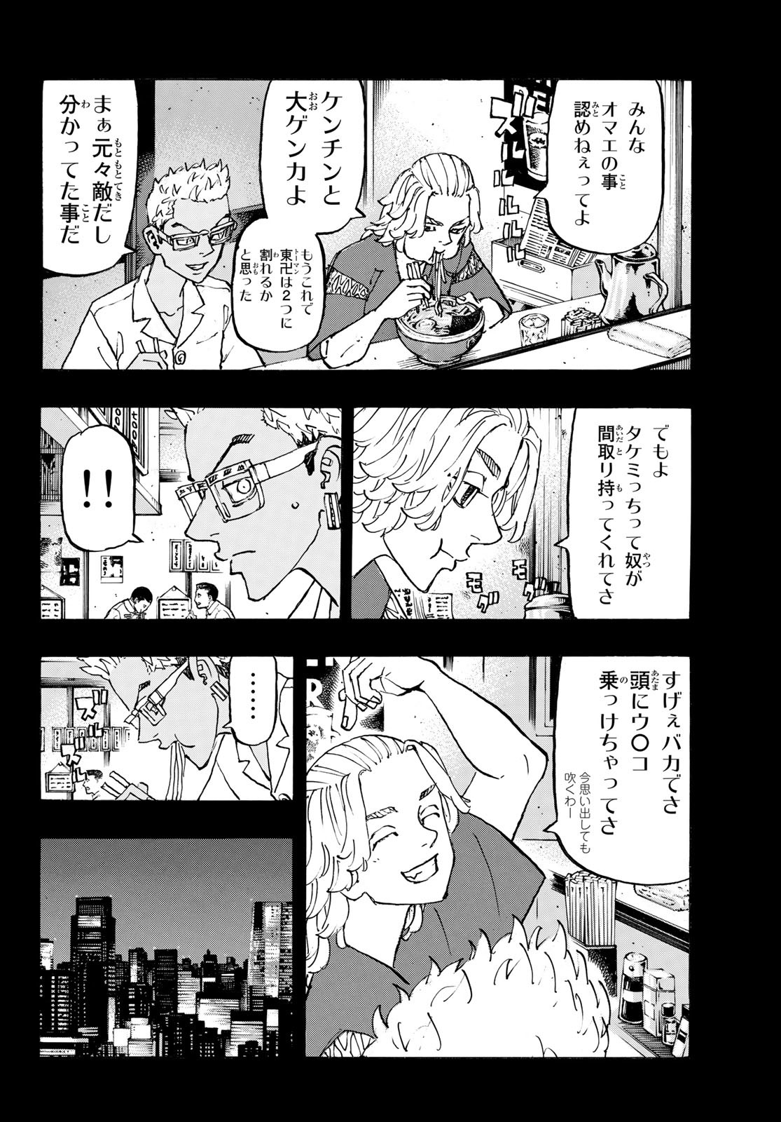 東京卍リベンジャーズ 第265話 - Page 10