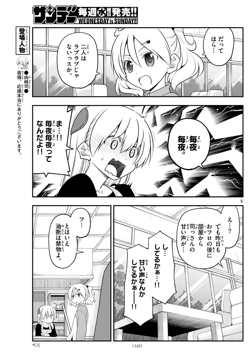 トニカクカワイイ 第225話 - Page 6