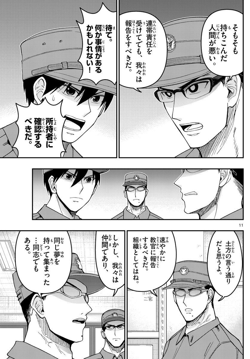 あおざくら防衛大学校物語 第279話 - Page 11