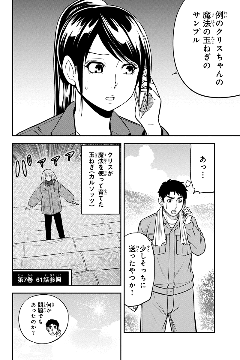 俺んちに来た女騎士と 田舎暮らしすることになった件 第91話 - Page 4