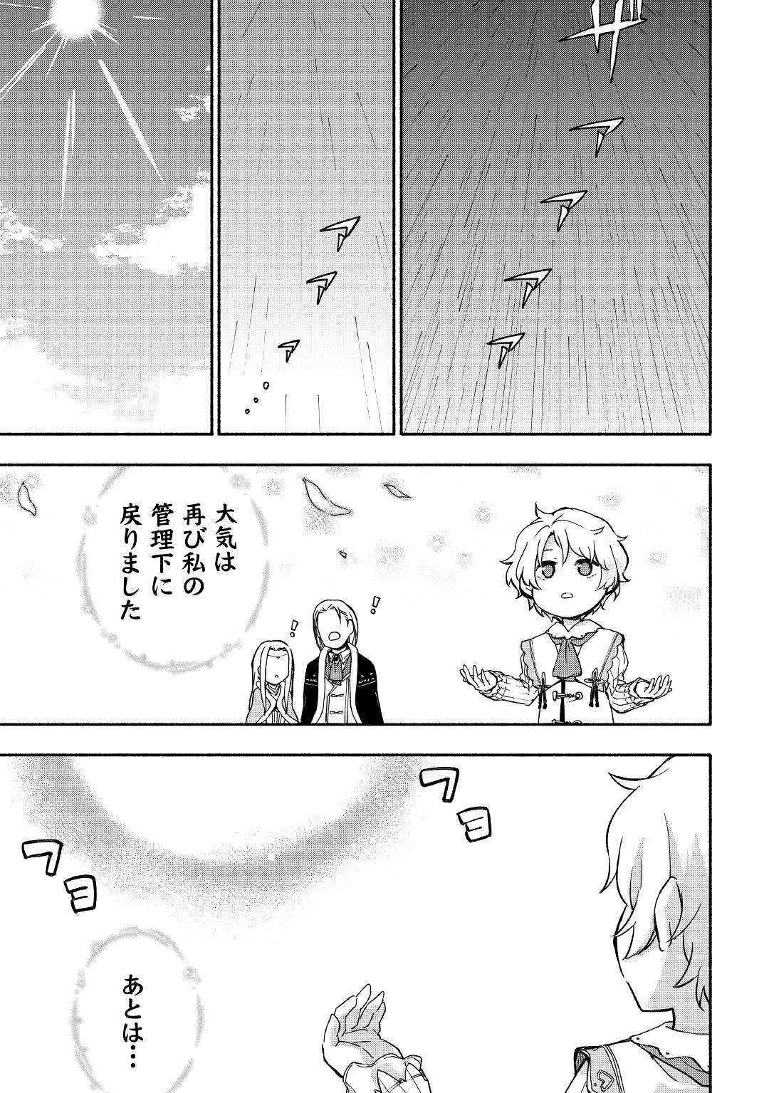 神に愛された子 第7話 - Page 21