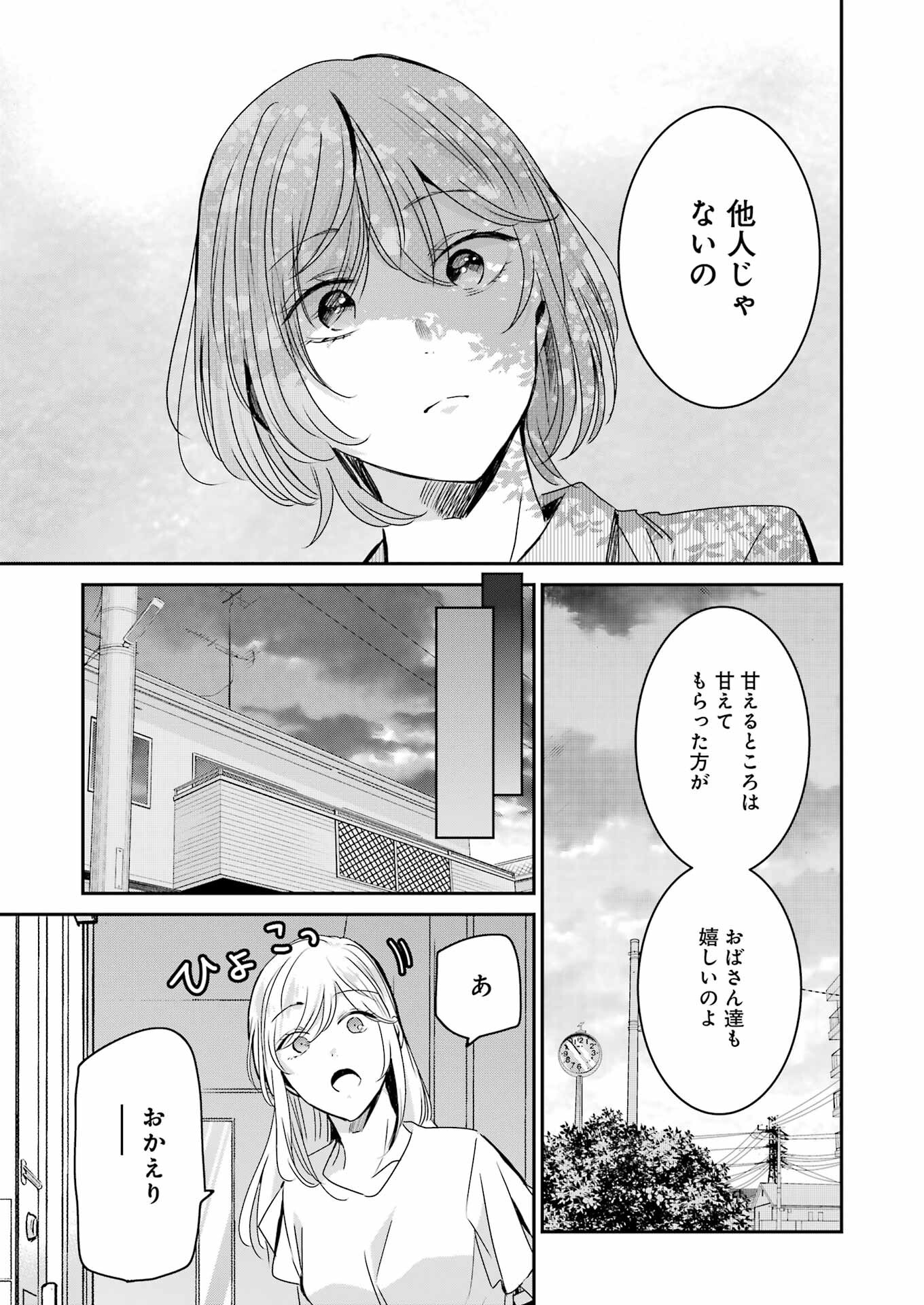 兄の嫁と暮らしています。 第138話 - Page 13