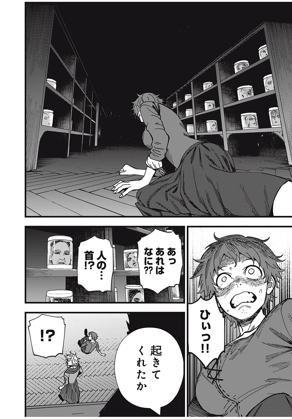 モンスターシュタイン Monster Stein 第13話 - Page 2