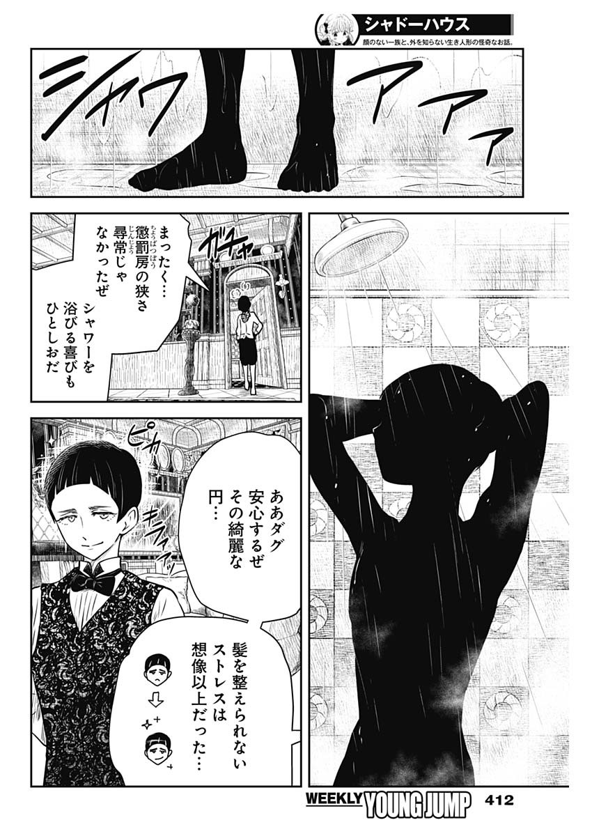 シャドーハウス 第166話 - Page 15