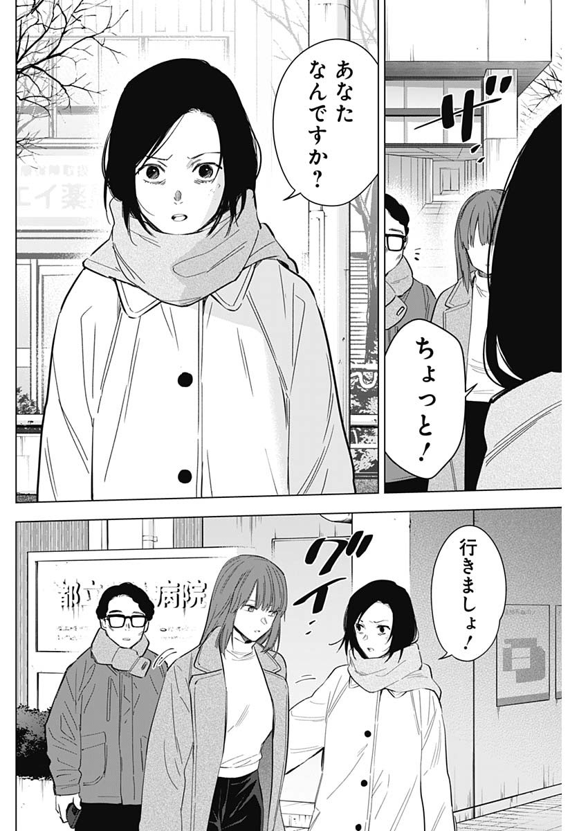 少年のアビス 第136話 - Page 4