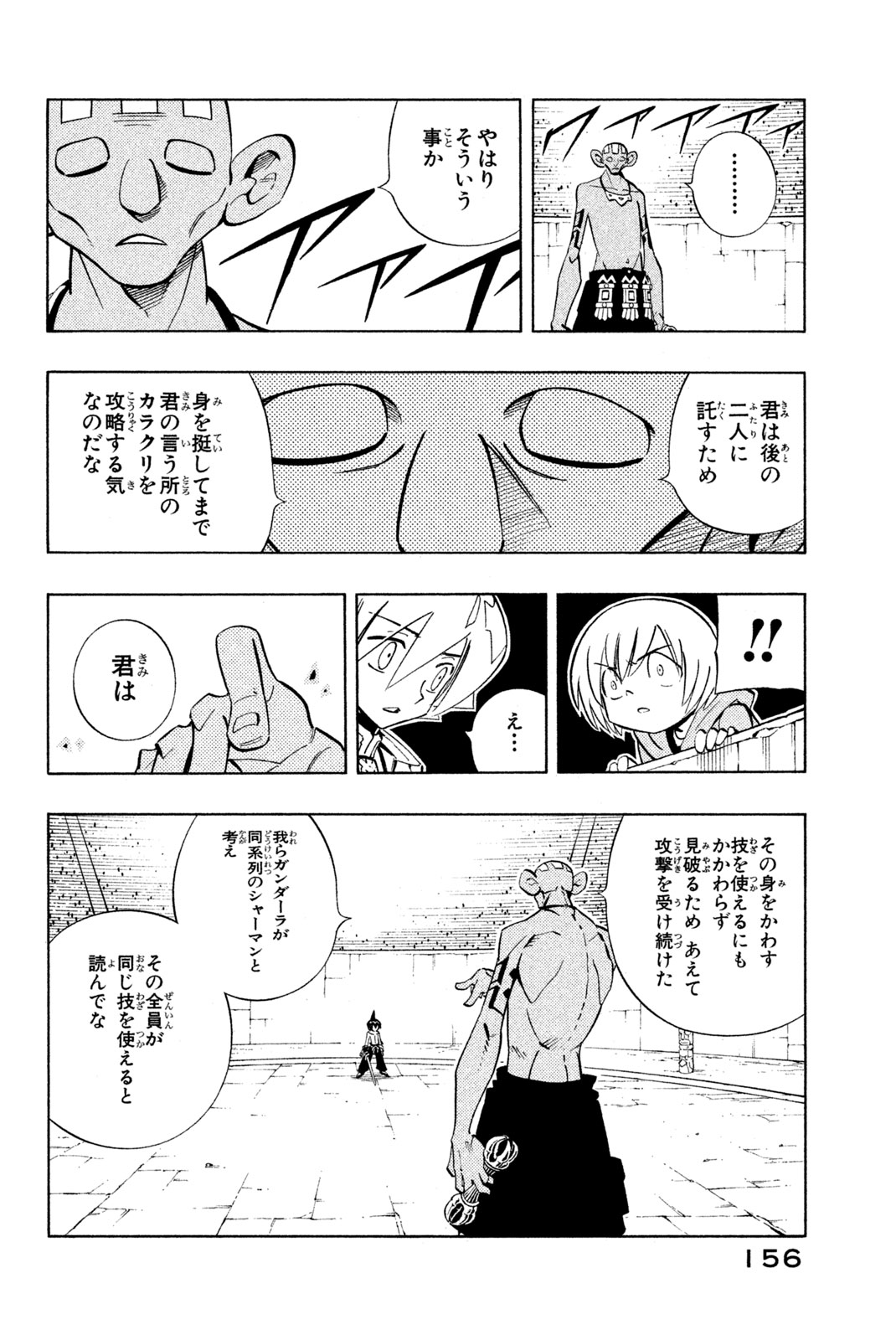 シャーマンキングザスーパースター 第223話 - Page 12